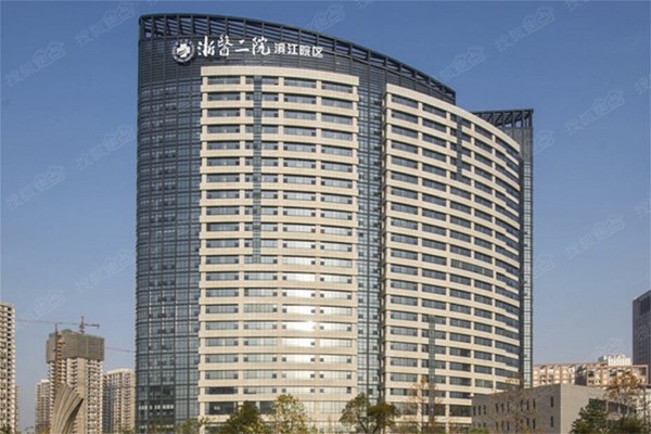 浙二医院康复科